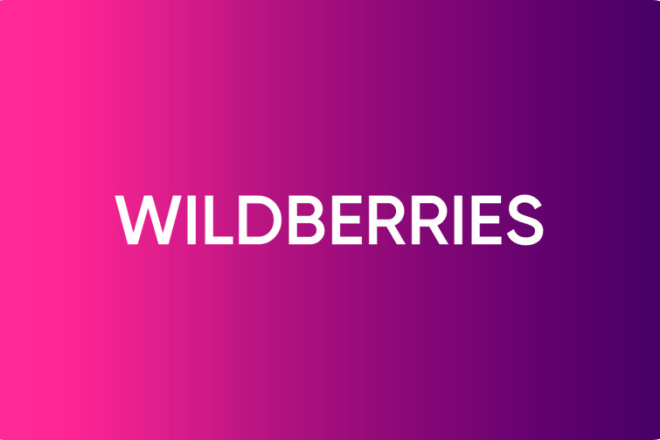 Честные отзывы о Wildberries!!!!